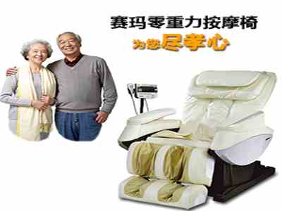 節(jié)日送零重力按摩椅100%盡孝心?。。?！