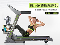 賽瑪1311K跑步機(jī)京東眾籌上線僅4699？