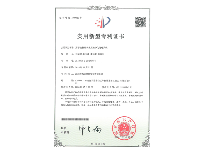 “用于改善湖水水質(zhì)的凈化處理系統(tǒng)”等17項(xiàng)實(shí)用新型專利