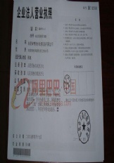 粵翔水處理營(yíng)業(yè)執(zhí)照