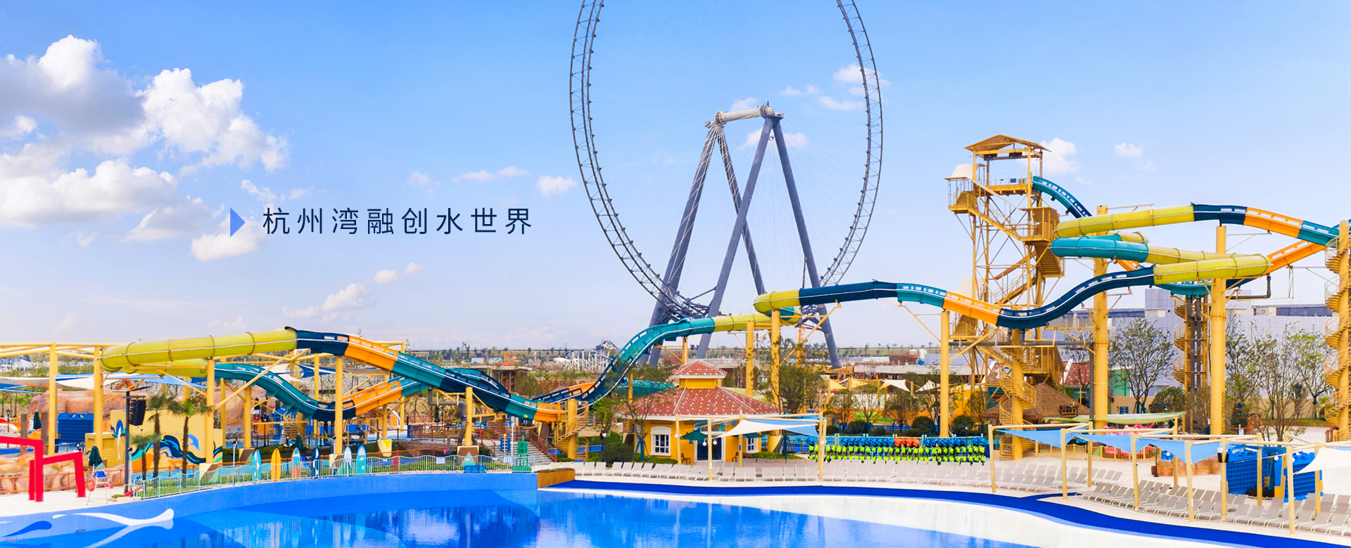 杭州灣融創(chuàng)水世界以活力和創(chuàng)新力的運(yùn)營(yíng)手段，營(yíng)造精彩的夏季清涼之旅